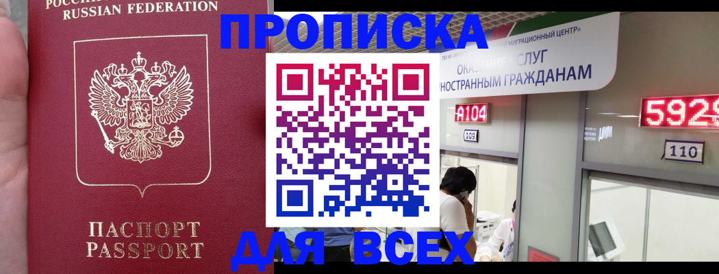 прописка ребенка в Чкаловске