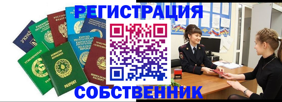 где прописаться в Чкаловске