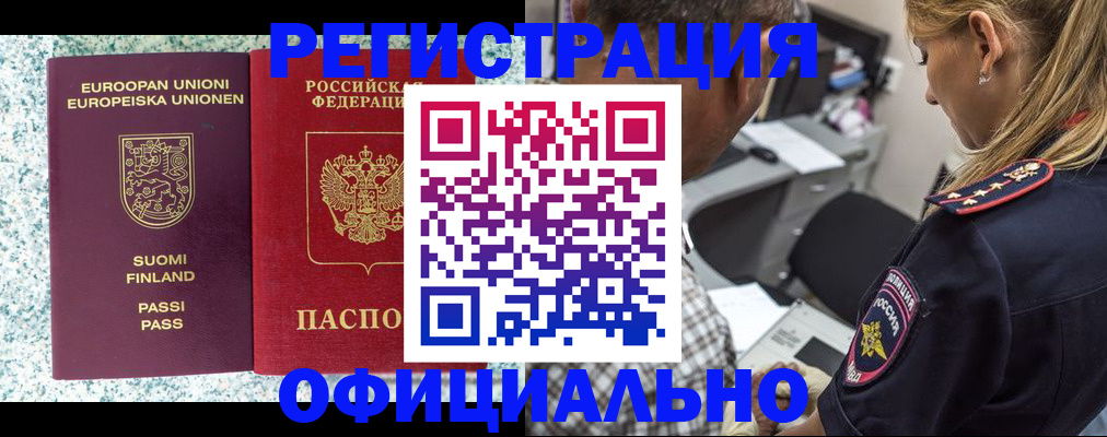 временная регистрация для школы в Чкаловске