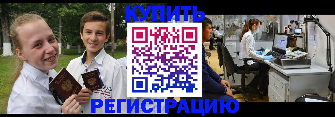 прописка иностранных граждан в Чкаловске